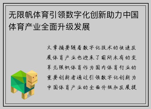 无限帆体育引领数字化创新助力中国体育产业全面升级发展