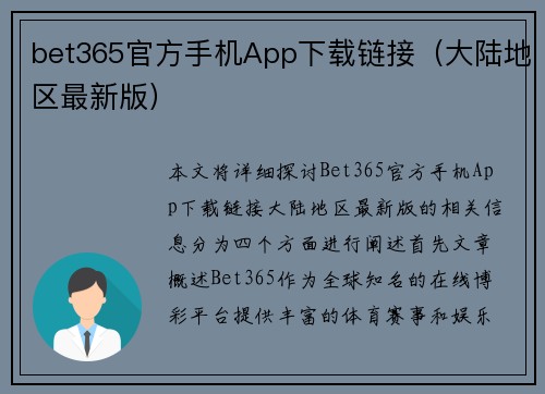 bet365官方手机App下载链接（大陆地区最新版）